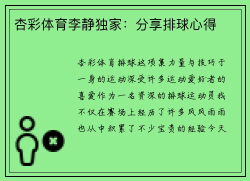 杏彩体育李静独家：分享排球心得