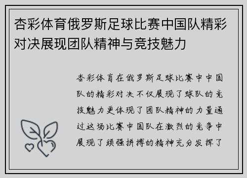 杏彩体育俄罗斯足球比赛中国队精彩对决展现团队精神与竞技魅力