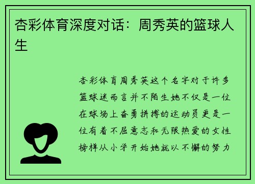 杏彩体育深度对话：周秀英的篮球人生