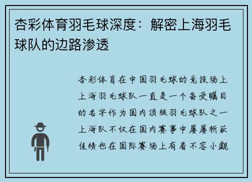 杏彩体育羽毛球深度：解密上海羽毛球队的边路渗透